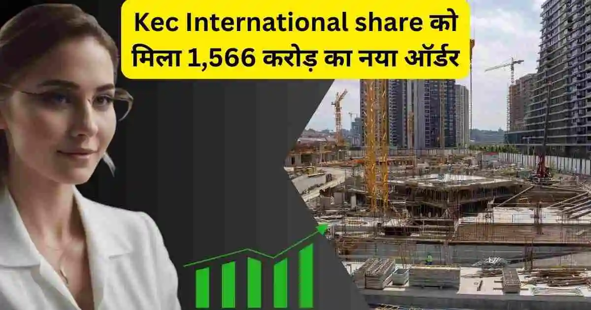 kec international share news today