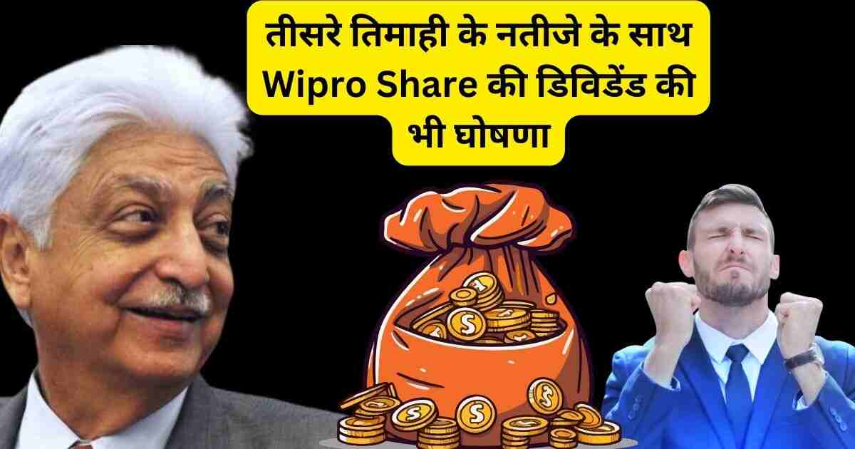 wipro share dividend 2024