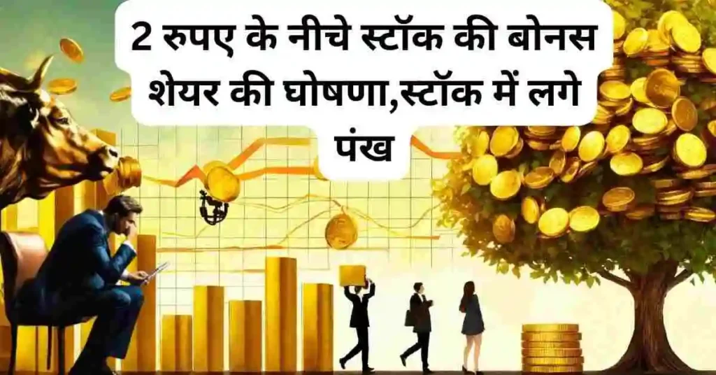 M lakhamsi Industries Share bonus news hindi