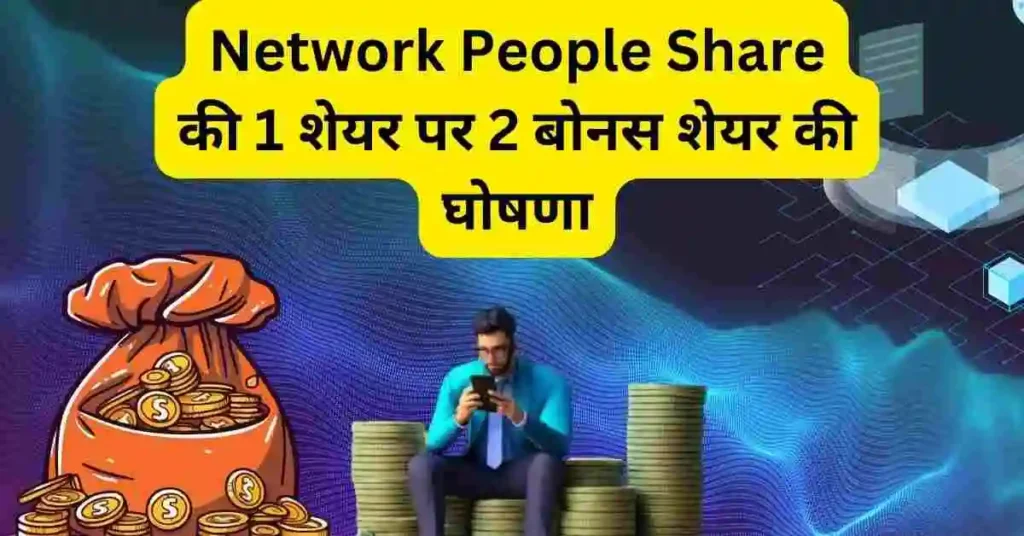 Network People Share bonus news
