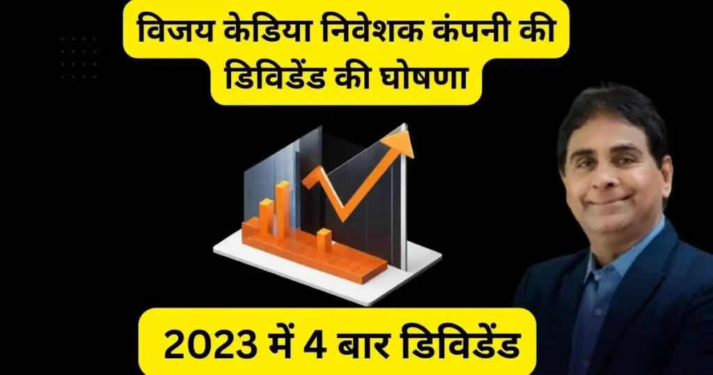 Vaibhav Global Share dividend news hindi