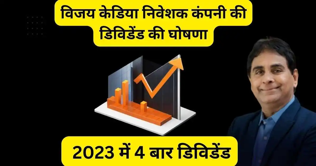 Vaibhav Global Share dividend news hindi