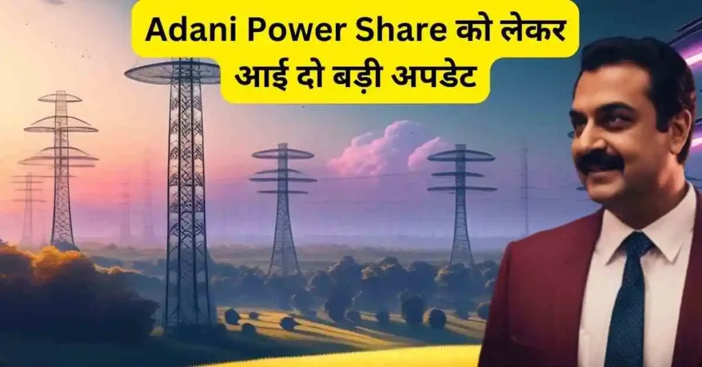 adani power share news update