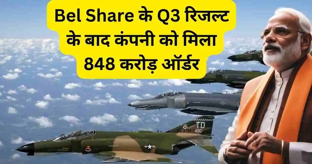 bel share news today in hindi