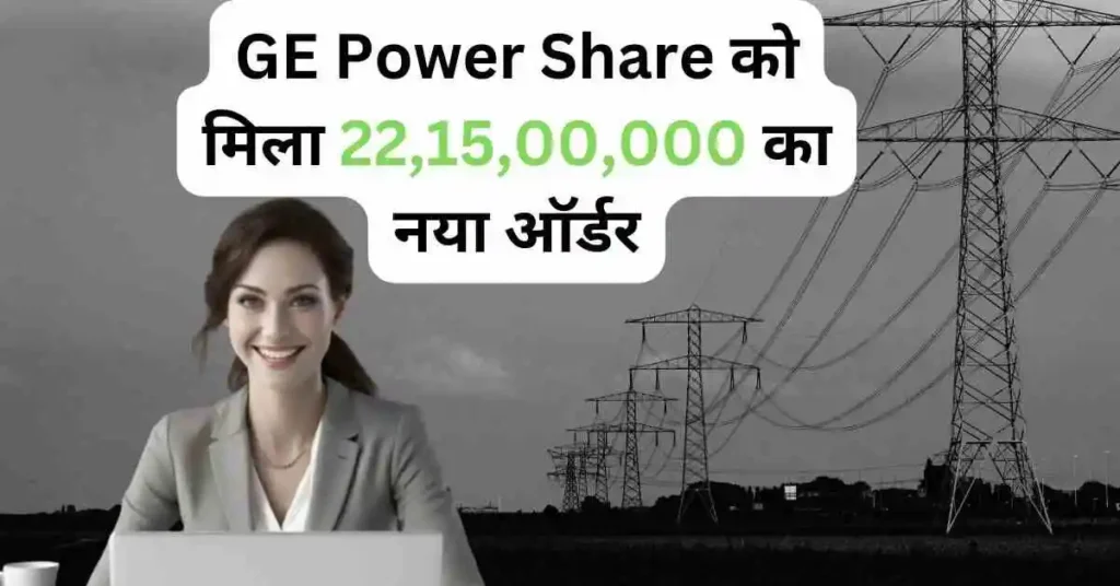 ge power share news hindi