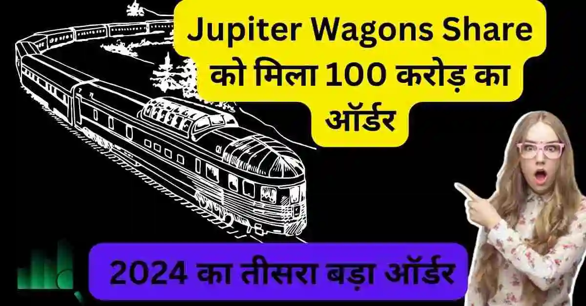 jupiter wagons share news in hindi