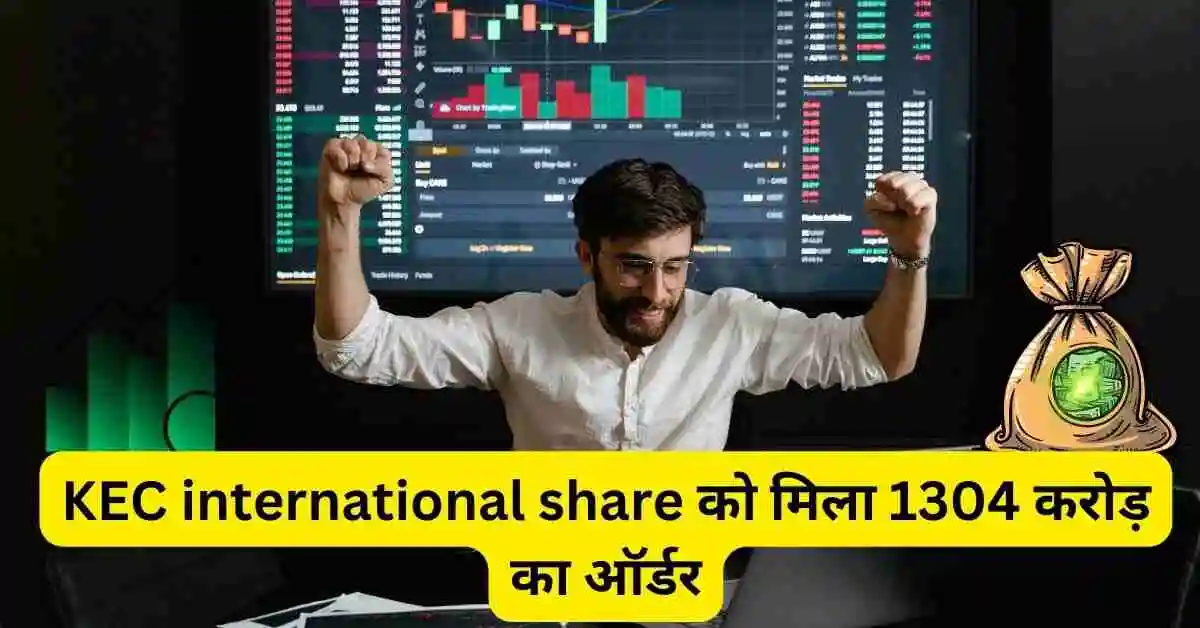 kec international share news hindi