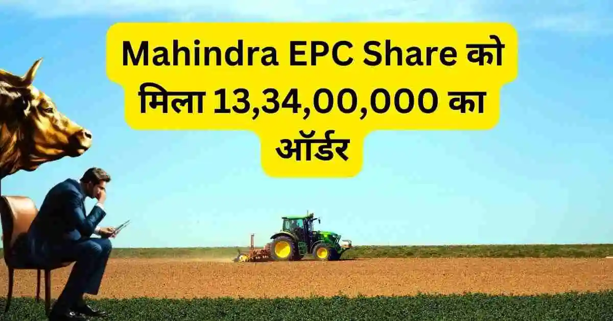 mahindra epc share news in hindi