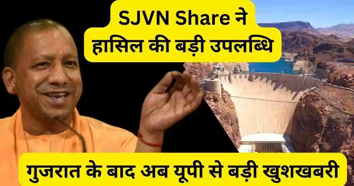 sjvn share news in hindi