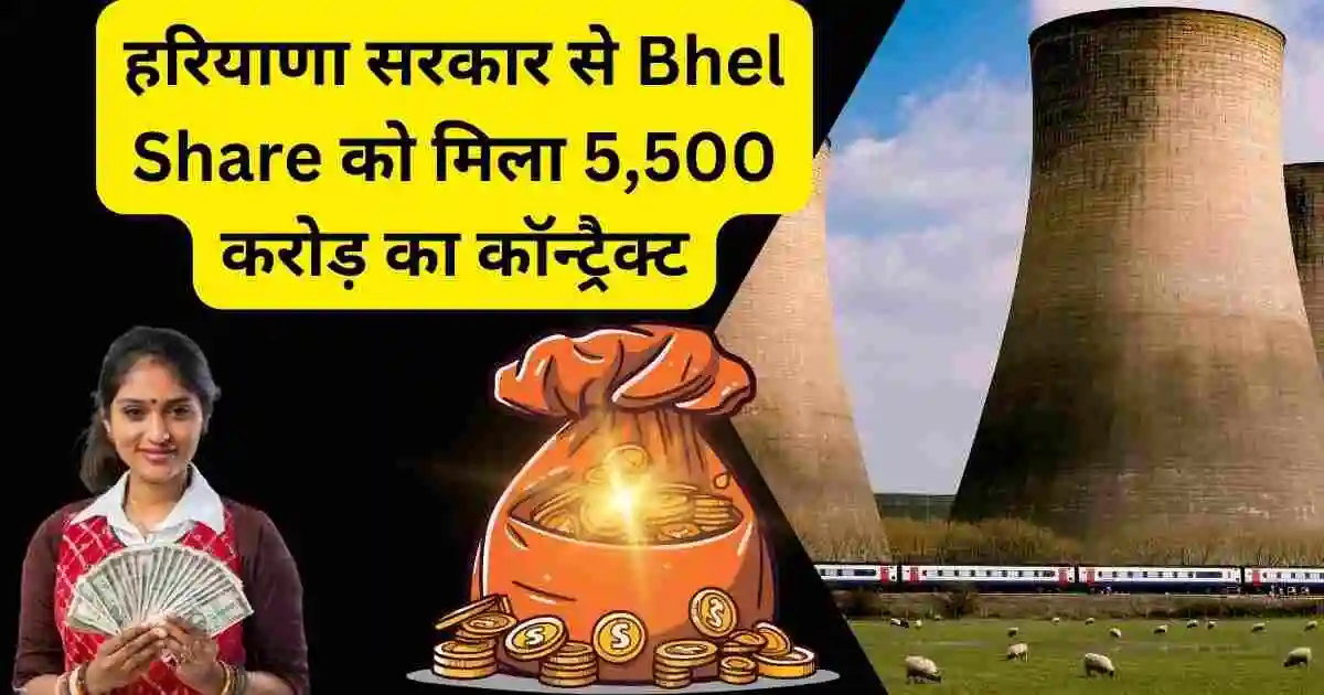 Bhel Share got contract worth Rs 5,500 crore