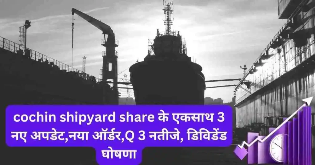 cochin shipyard share news in hindi