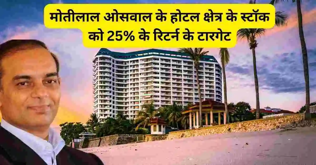 lemon Tree Hotels Share news hindi