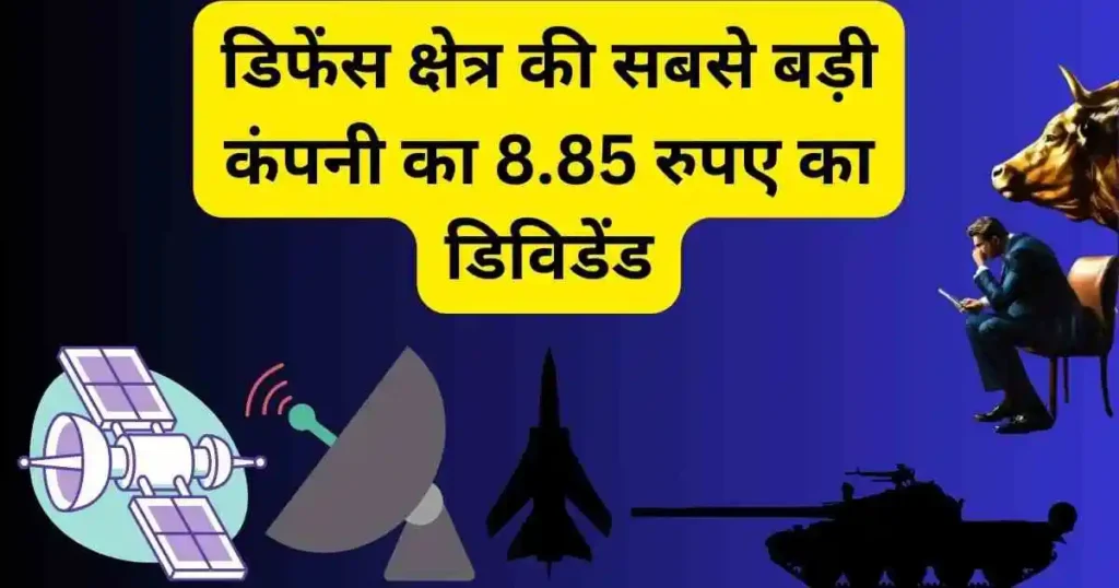 Bharat Dynamics Share dividend news hindi