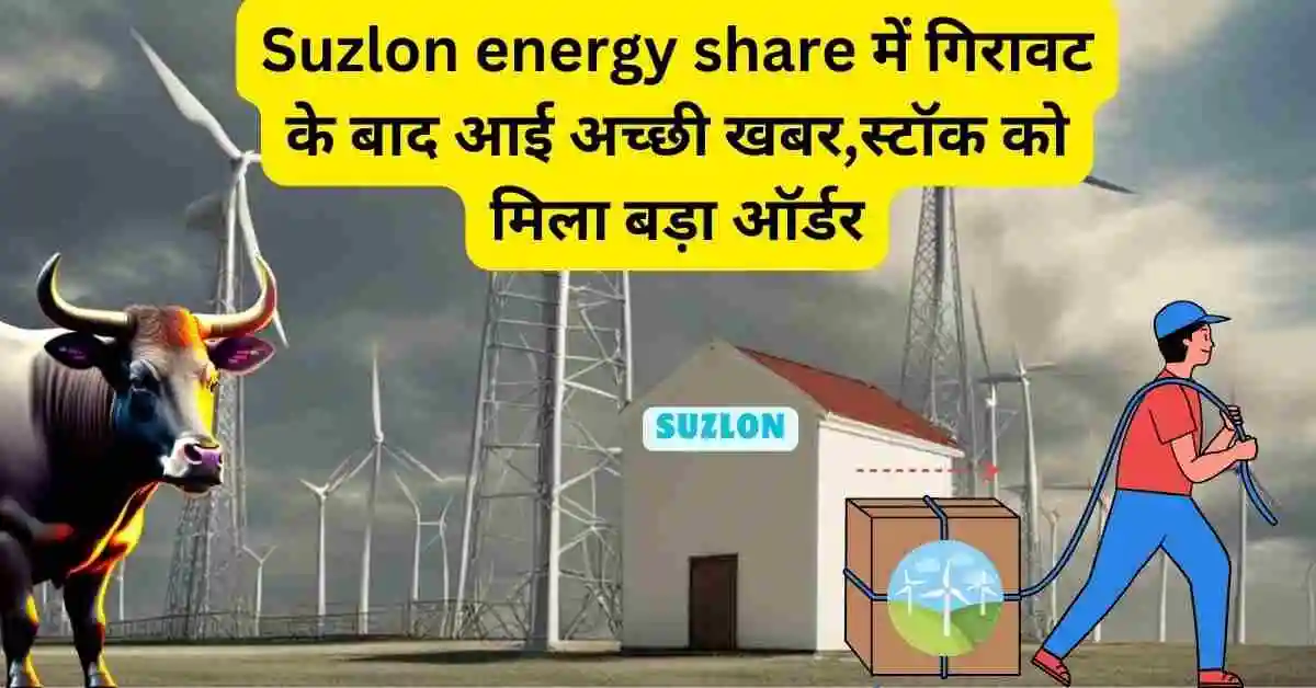 Good news after the fall in Suzlon Energy shares
