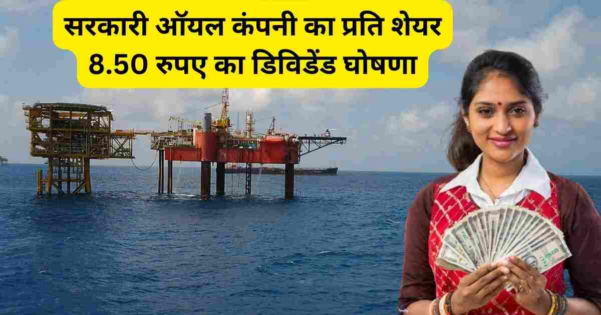 Oil India Share dividend news