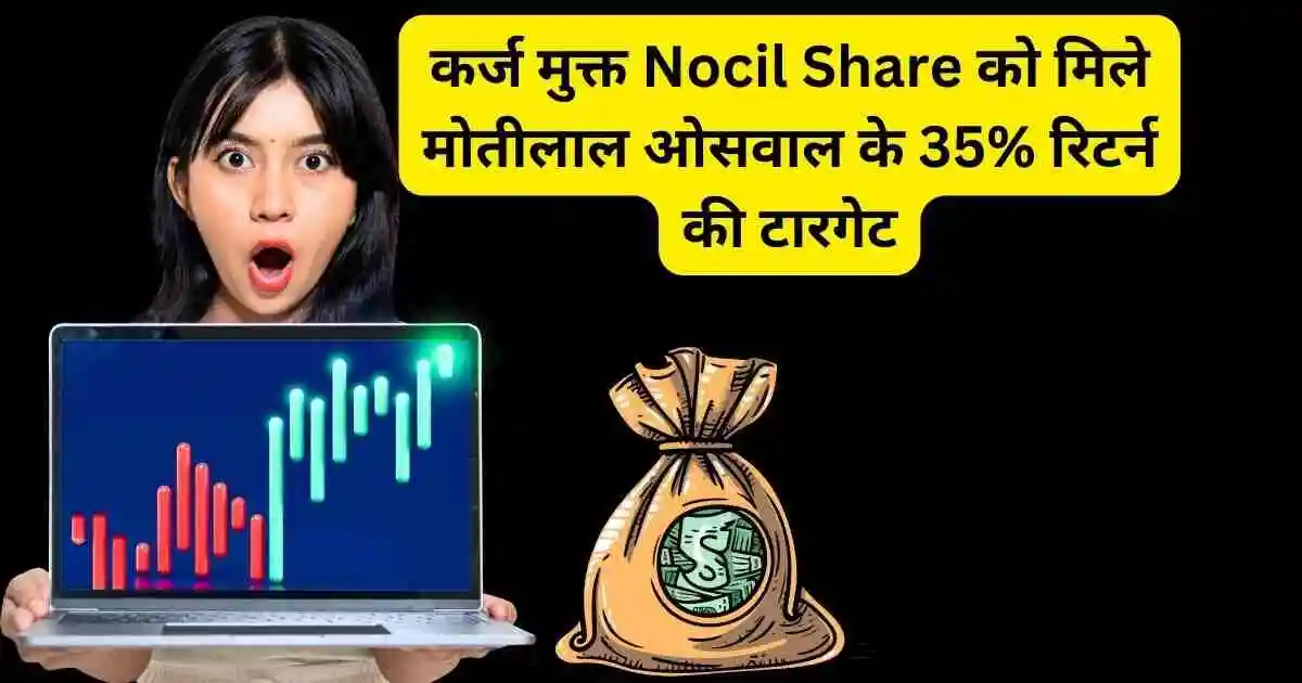 nocil share price target