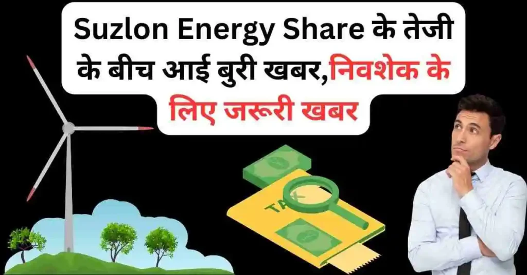 suzlon energy share news today
