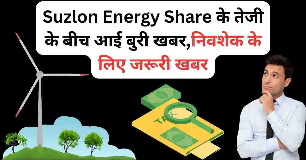 suzlon energy share news today