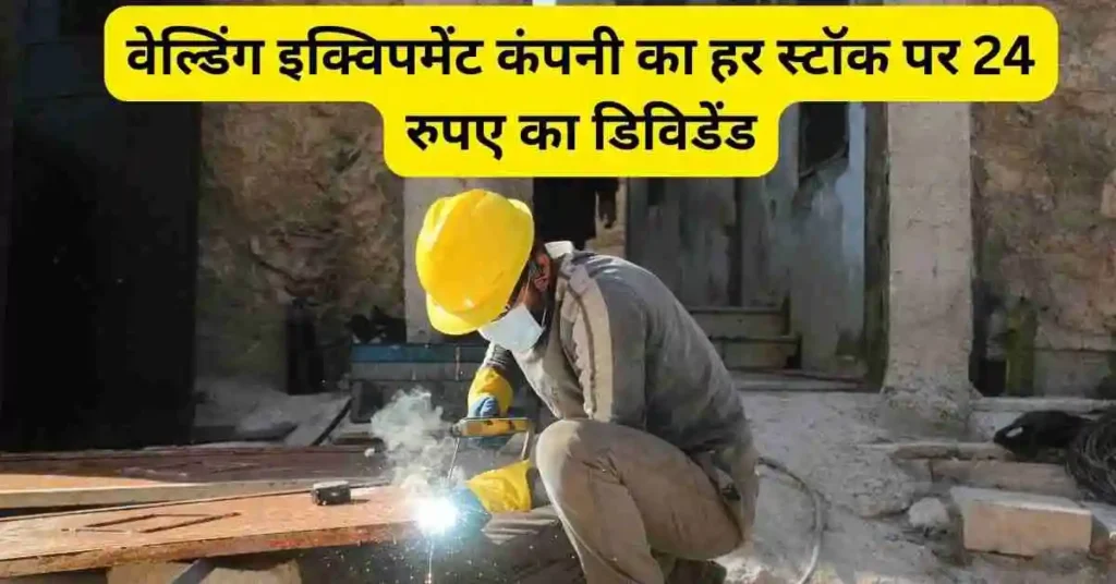 Esab India Share dividend news hindi