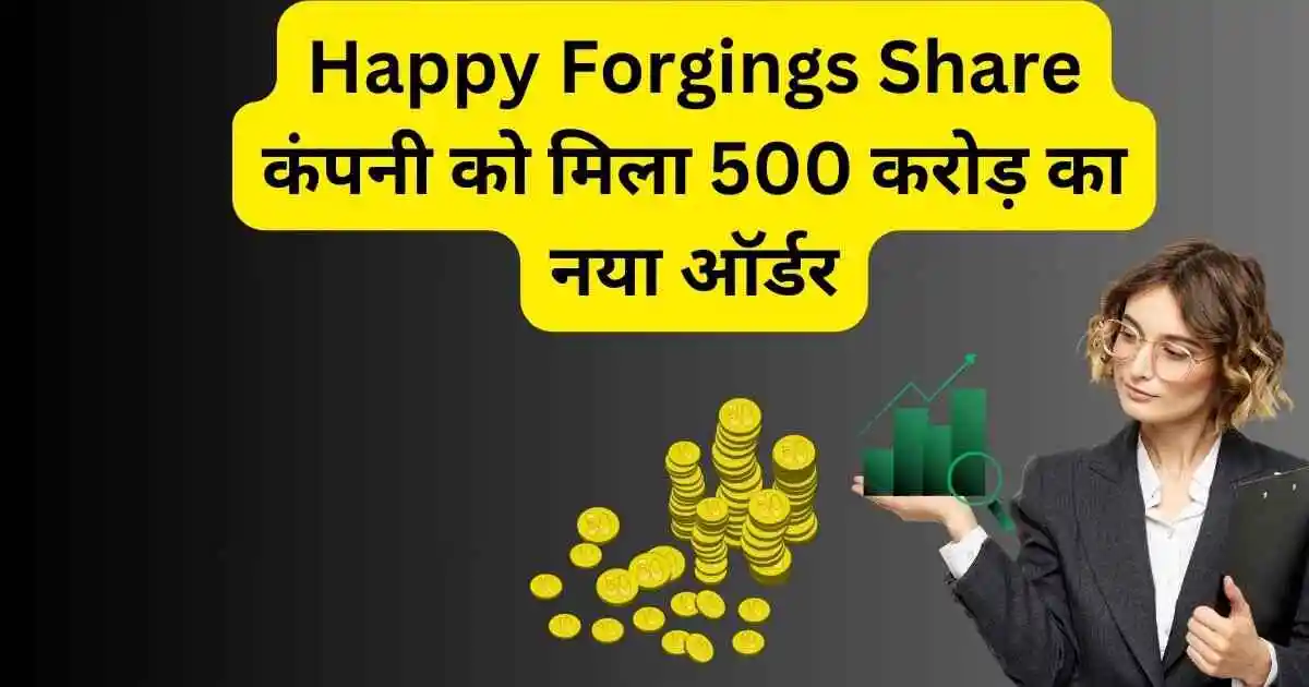 Happy Forgings Share company gets new order of Rs 500 crore
