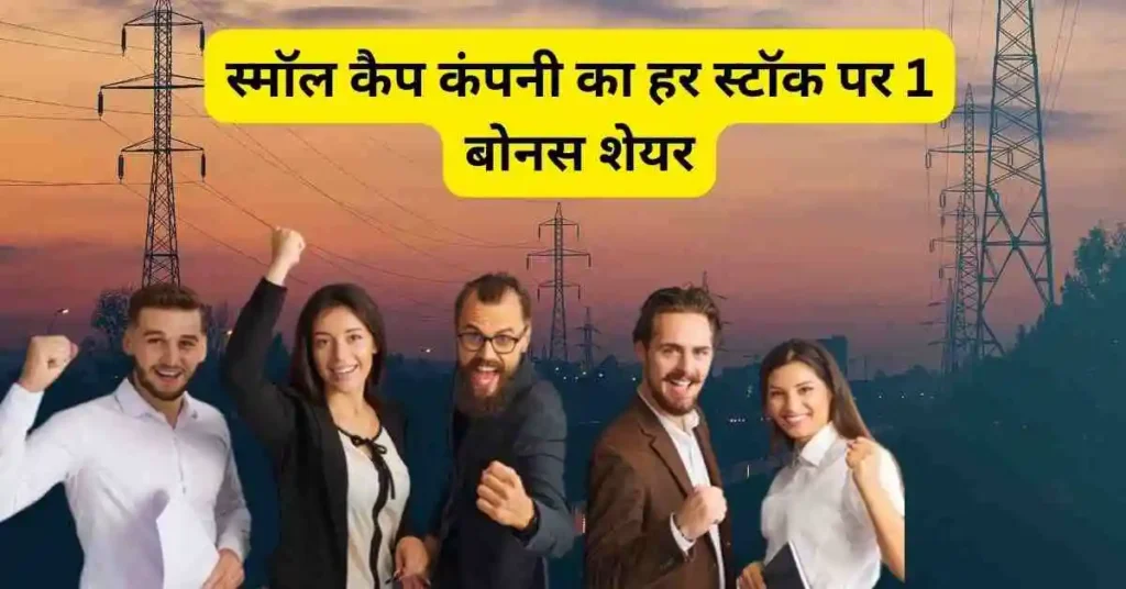 Promax Power Share Bonus news Hindi