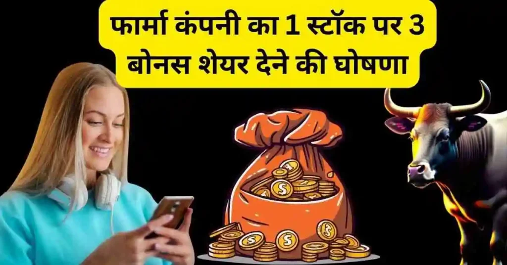 Shukra Pharma Share bonus news hindi