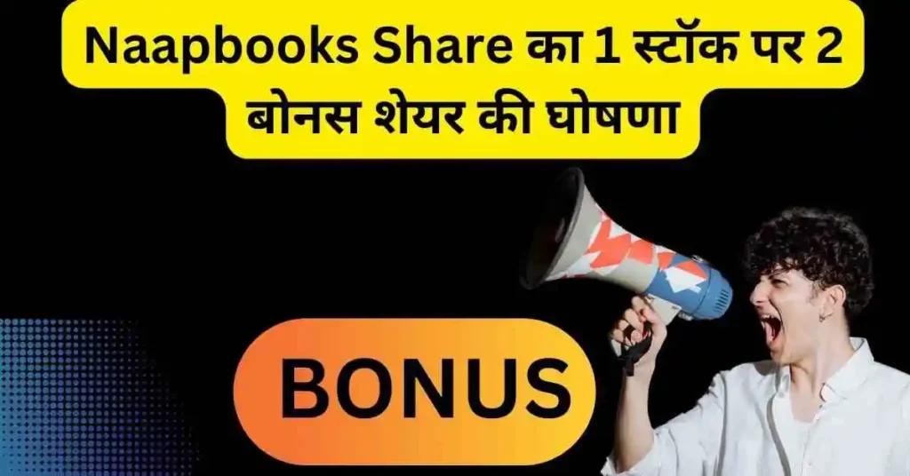naapbooks share bonus 