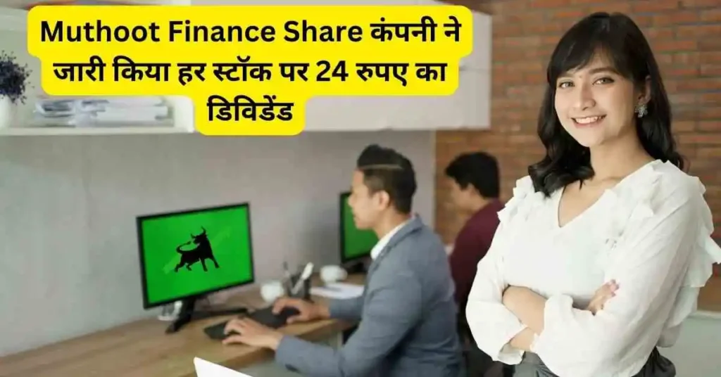 muthoot finance share dividend news