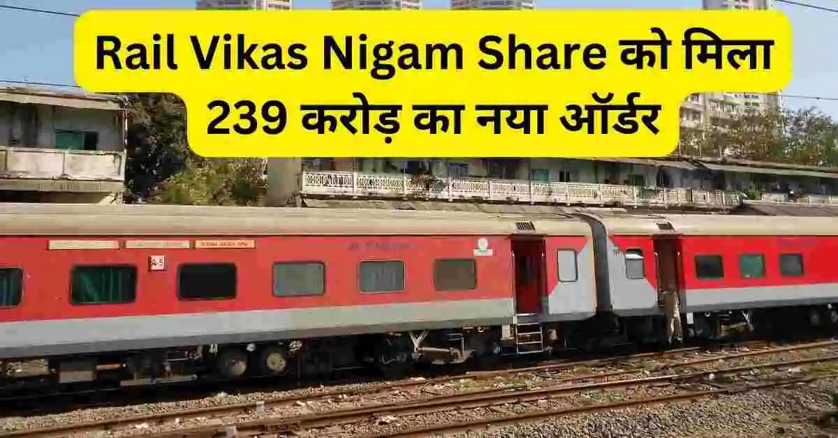 rail vikas nigam share news in hindi