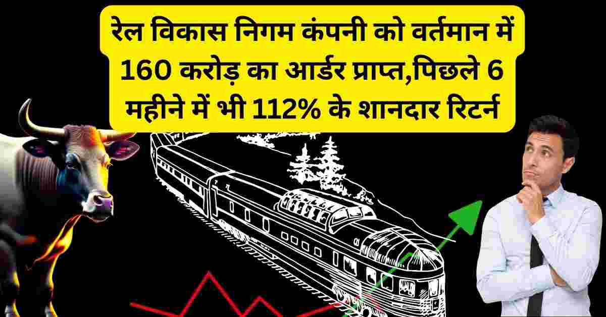 Order of Rs 160 crore to Rail Vikas Nigam Company