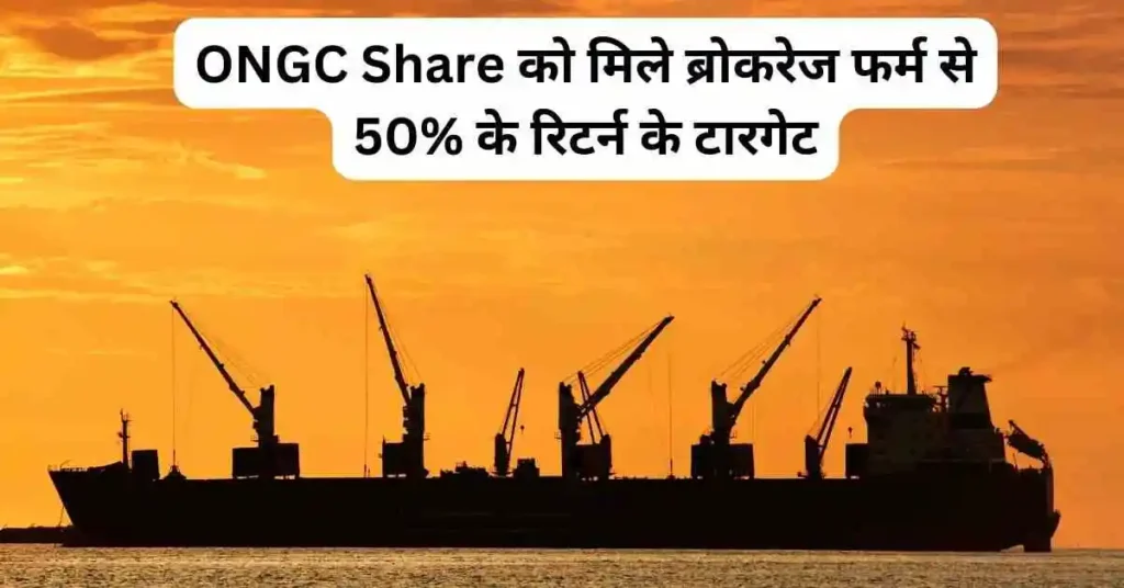 ongc share price target
