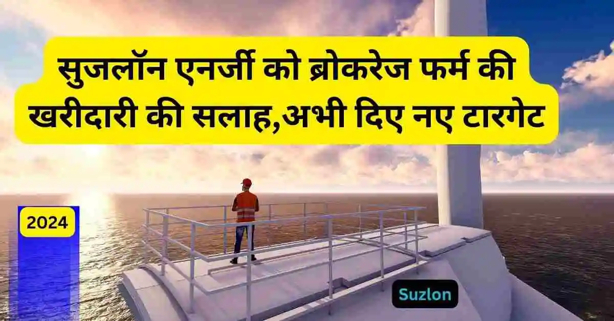 suzlon energy news hindi