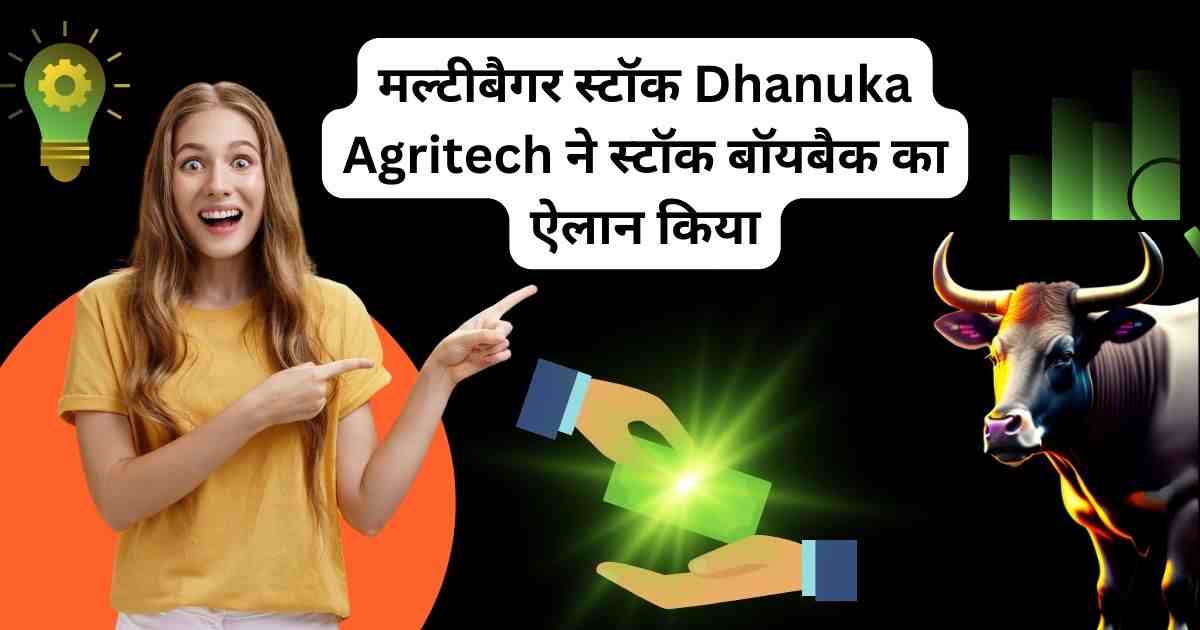 मल्टीबैगर स्टॉक Dhanuka Agritech ने स्टॉक बॉयबैक का ऐलान किया